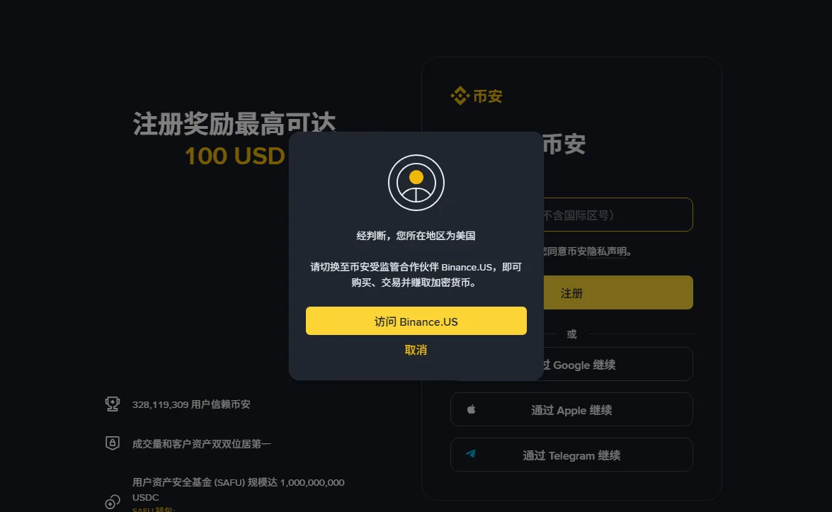 币安中文注册页面截图，展示邮箱或手机号注册入口